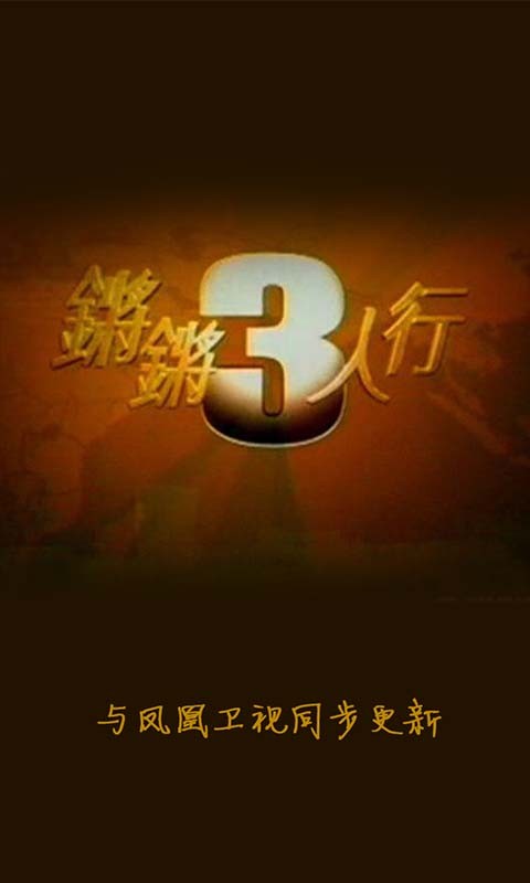 鏗鏘三人行最新篇章，學(xué)習(xí)、變化與自信的探險之旅