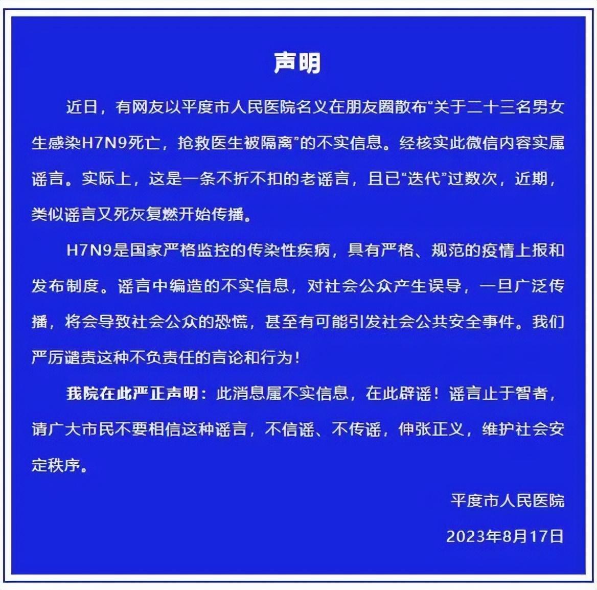 H7N9最新消息真相揭秘，是謠言還是真實？
