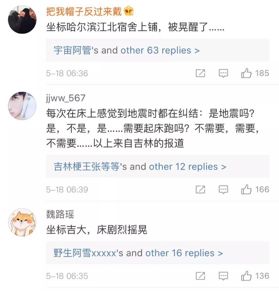 昨晚松原地震最新動(dòng)態(tài)更新，最新地震消息速遞