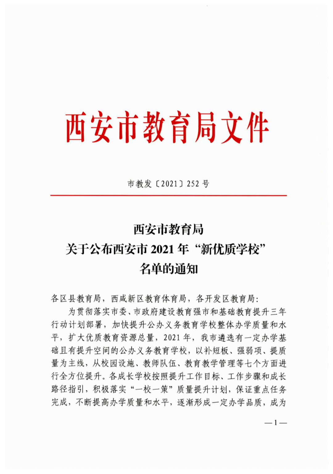 西安市教育局最新通知公布，內容搶先看！