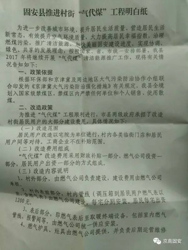 固安煤改氣最新進(jìn)展報告，最新消息匯總