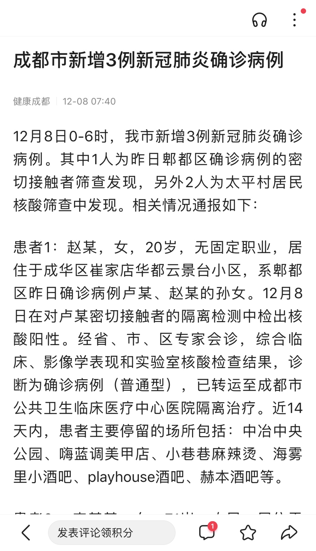 成都最新病例，變化帶來的自信與成就感展現(xiàn)
