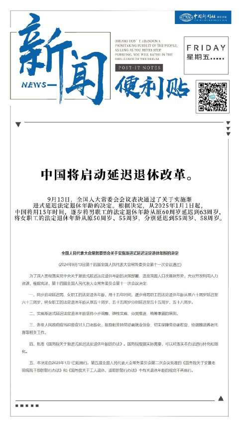中國(guó)彈性退休最新動(dòng)態(tài)，智能退休生活，科技助力未來