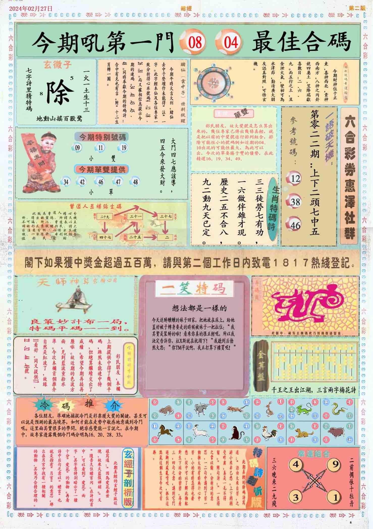 冷子秋最新測肖技術，探索預測奧秘的旅程