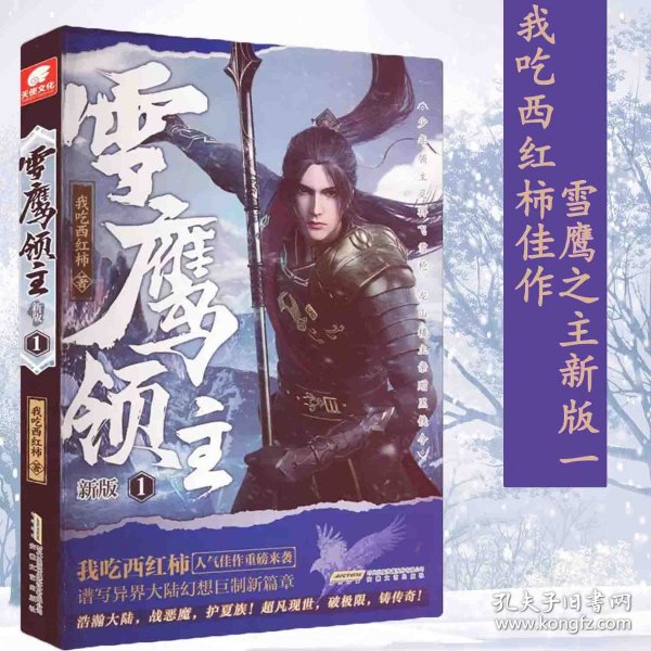 雪領(lǐng)鷹主最新章節(jié)揭秘，探險之旅再啟程