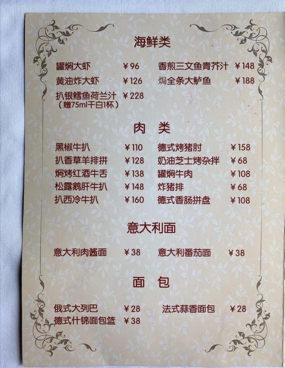 起士林最新西餐價格表，自然美景下的美食之旅邀請