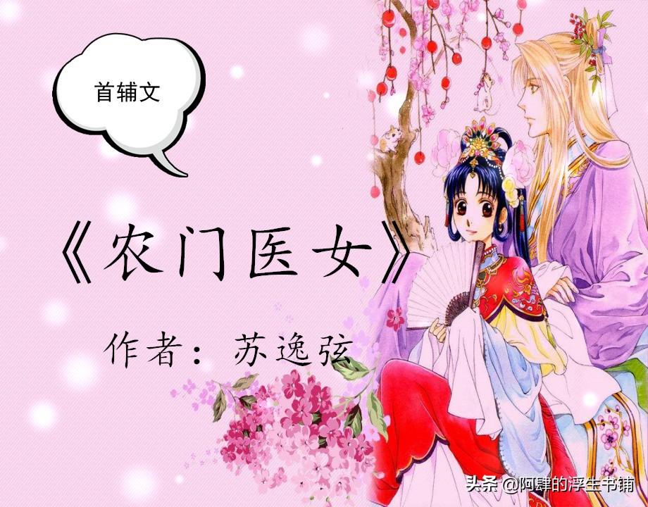 農(nóng)門醫(yī)女，成長與自信的力量最新章節(jié)
