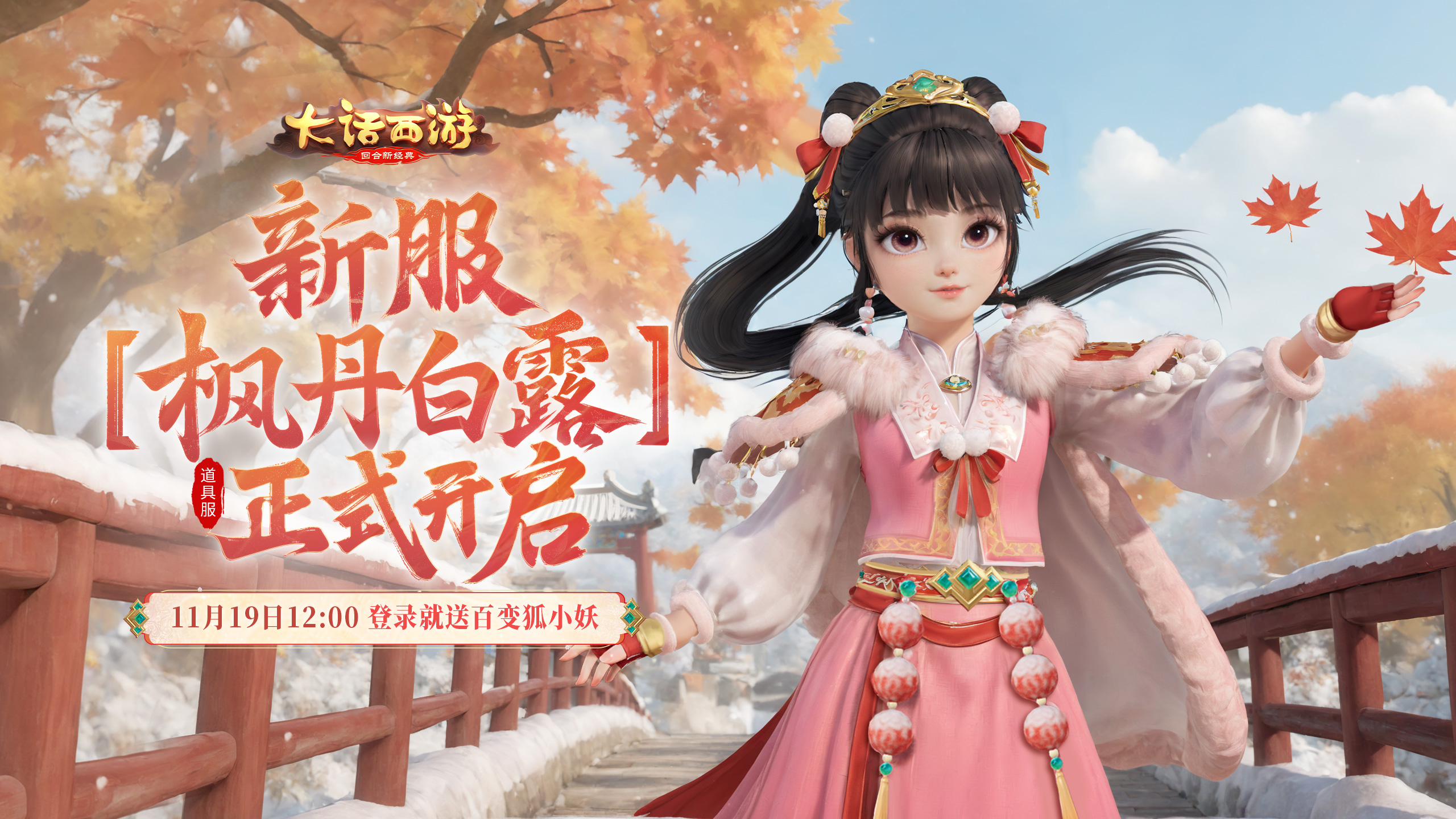 大話西游手游最新服，自然美景的探索之旅啟動