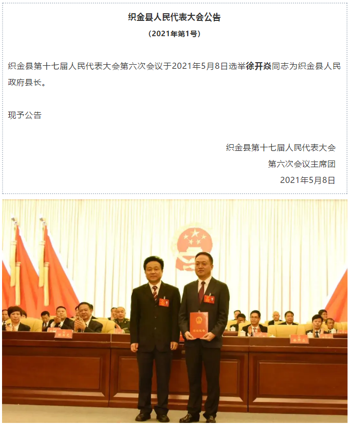 織金縣人事任免新動(dòng)態(tài)，力量變革與成長(zhǎng)之旅