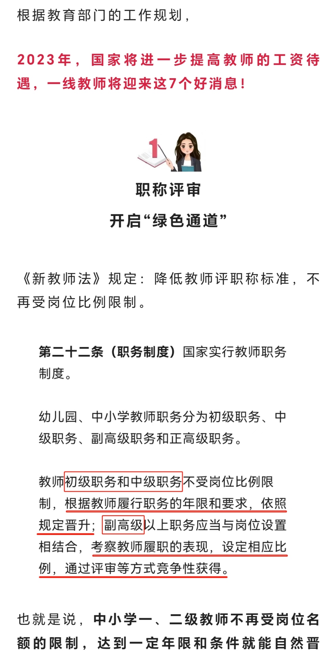 最新教師教齡計(jì)算規(guī)定，小巷中的教育瑰寶，揭示教師生涯歷程