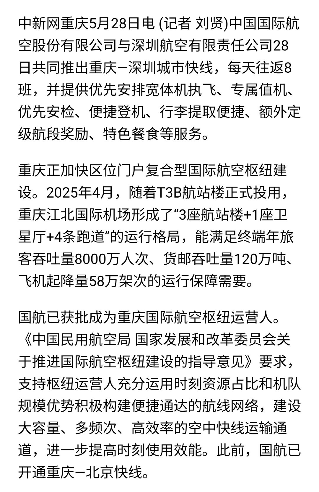 重慶天驕航空翱翔新高度，自信成就夢想，最新消息匯總