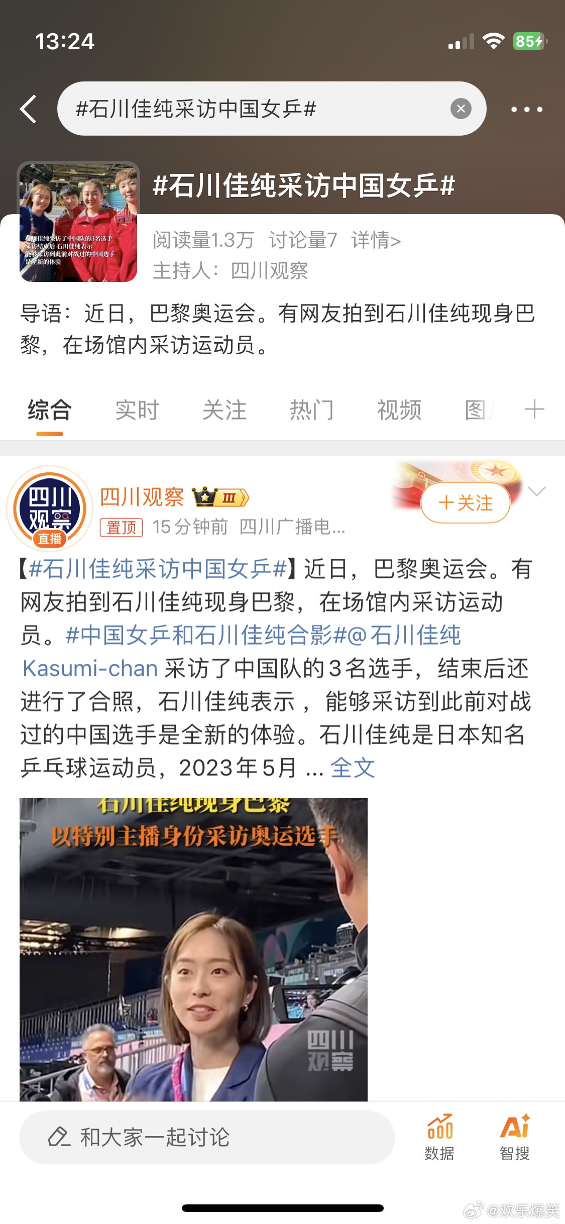 石川佳純最新球拍配置揭秘，科技革新引領(lǐng)乒乓新紀元掌控力提升