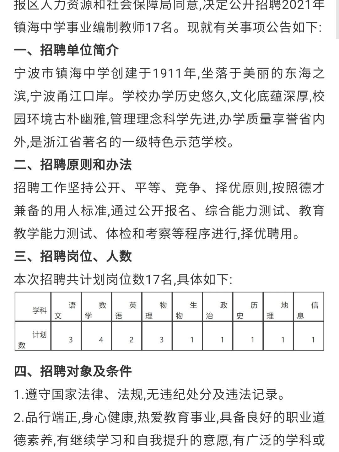 觀海衛(wèi)最新招聘信息揭秘，招聘奇遇大揭秘