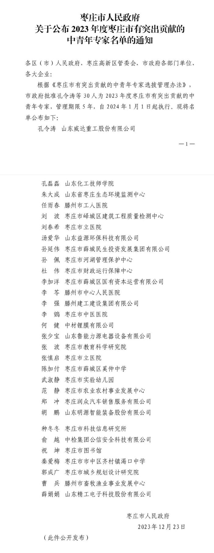 棗莊市委最新人事公式揭秘，小巷背后的獨特風味探索
