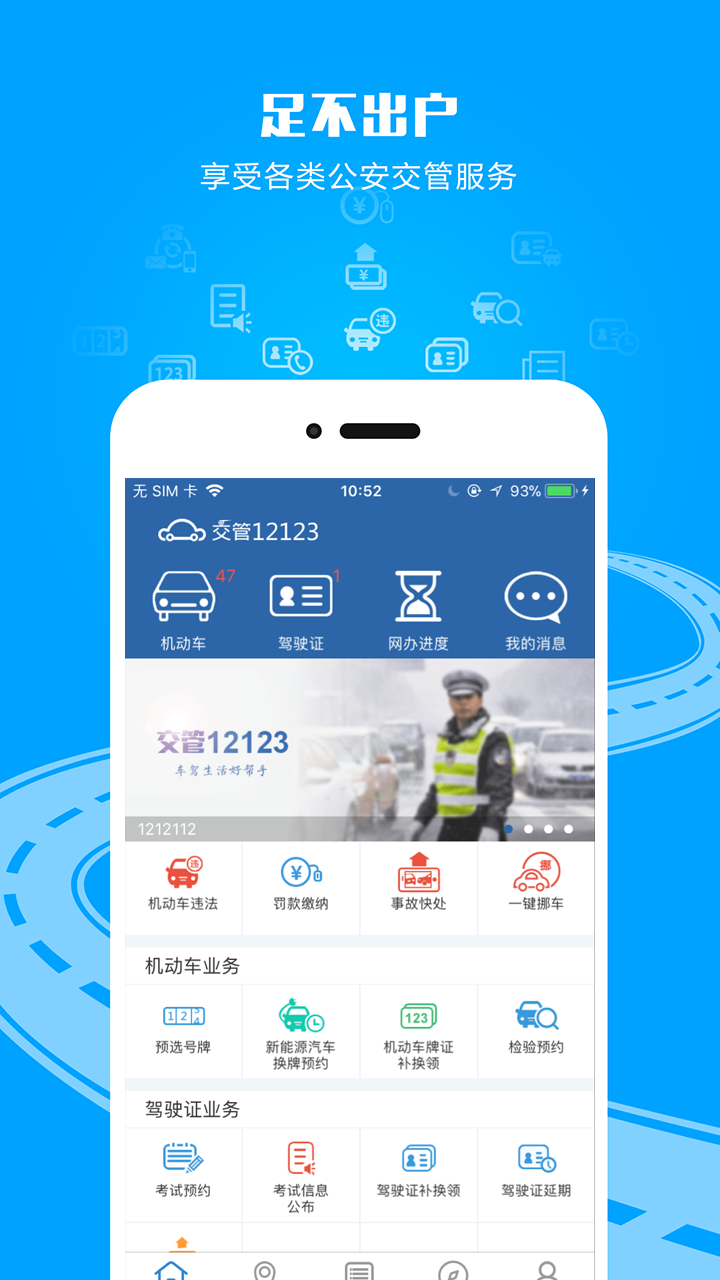 下載交警12123最新版，輕松管理交管生活