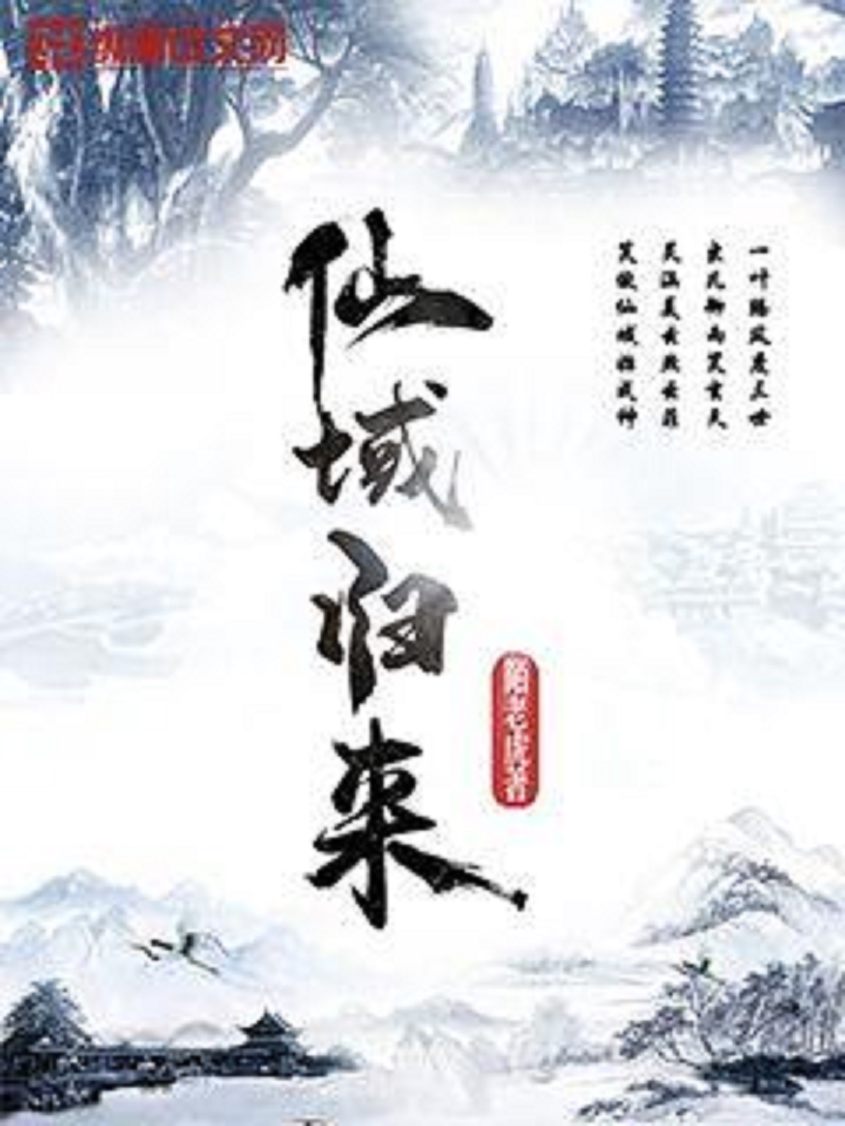 仙界歸來林風(fēng)最新章節(jié)攻略，技能提升與任務(wù)完成步驟指南（全攻略面向初學(xué)者與進階玩家）