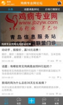 雞病專業(yè)網(wǎng)最新論壇，觀點論述與立場闡述的平臺