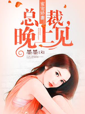 總裁晚上見，最新章節(jié)揭秘，背景、事件與影響全解析